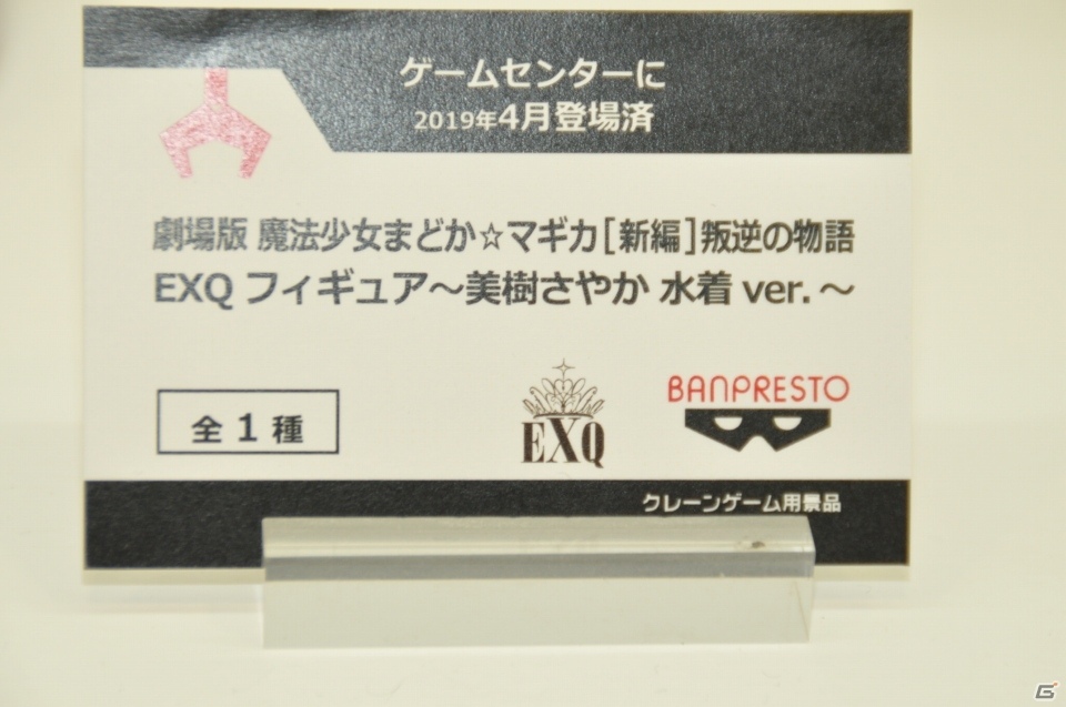 【WF2019夏】原作イラストを完全再現した「カオス・ソルジャー」が登場！メガハウスやBANDAI SPIRITSブースを紹介の画像24