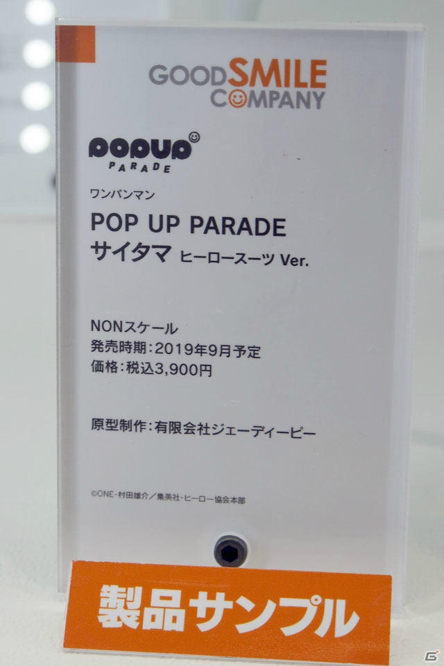 【WF2019夏】ゲーム、アニメ関連の新作フィギュアが多数展示されたワンホビブースをフォトレポートの画像134