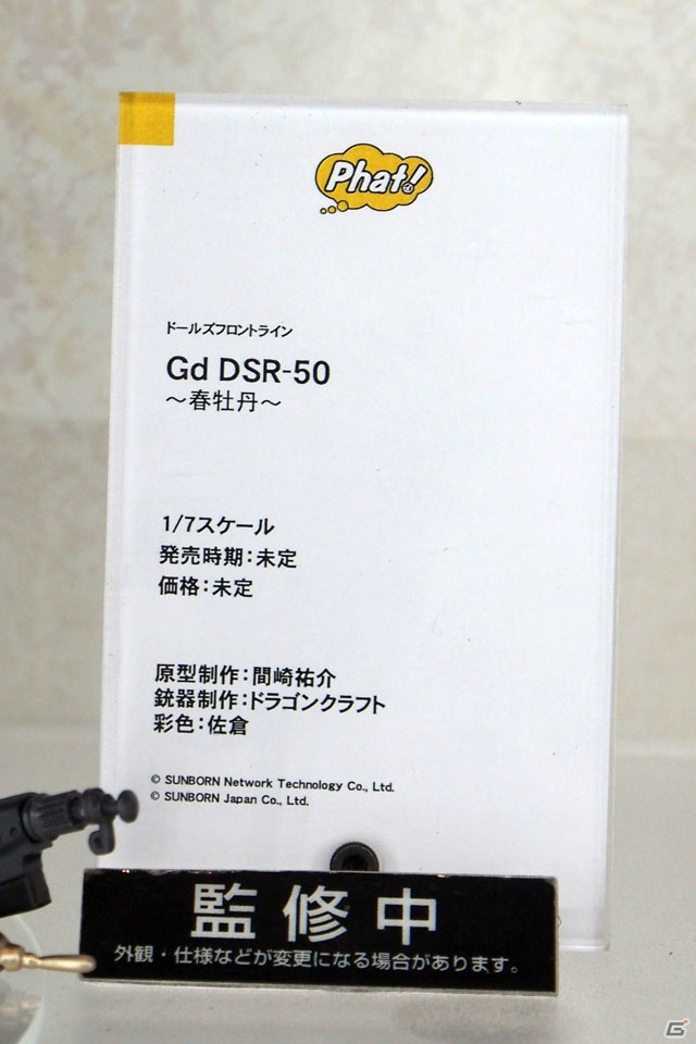 【WF2019夏】ゲーム、アニメ関連の新作フィギュアが多数展示されたワンホビブースをフォトレポートの画像232