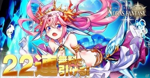 パズル育成RPG「ノルンズ・ファンタジー」が本日配信！事前登録特典として22連ガチャが無料で引けるの画像2