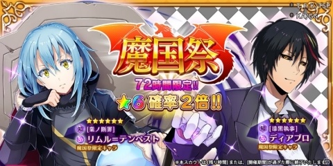 「転生したらスライムだった件 ～魔国連邦創世記～」300万DL記念！「魔国祭」スカウトと「Episode KURØ」イベントが開催の画像2