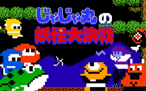 シリーズタイトルが1つになった「忍者じゃじゃ丸 コレクション」が2019年冬に発売決定！