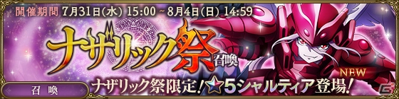 「MASS FOR THE DEAD」★5【鮮血の戦乙女】シャルティアが登場！召喚イベント「ナザリック祭」が7月31日より開催の画像2
