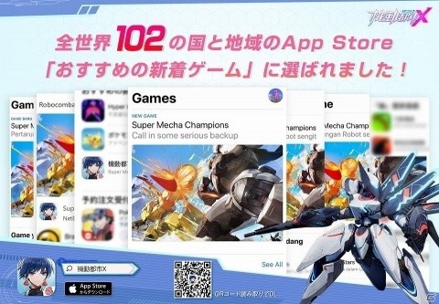 Android版「機動都市X」が本日配信！機動団システムが追加されるアップデートも実施の画像2
