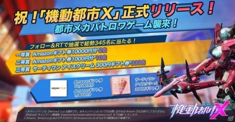 Android版「機動都市X」が本日配信！機動団システムが追加されるアップデートも実施の画像6