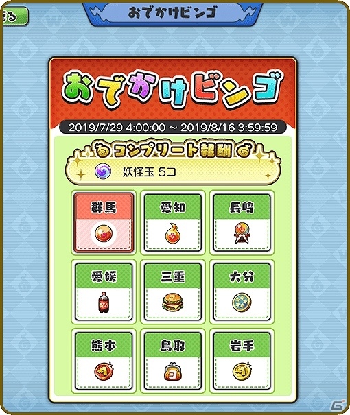 「妖怪ウォッチ ワールド」にて「ご当地ニャン」や「おでかけビンゴ」などを実装するアップデートが配信！の画像5