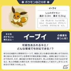 ポケモンセンターが働く人の個性を尊重する採用企画 そんなキミにきめた プロジェクト を開始 の画像 Gamer