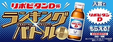 「パズドラレーダー」上位入賞でリポビタンDが200本もらえる！ランキングバトル「リポビタンD杯」が7月30日より開催の画像1