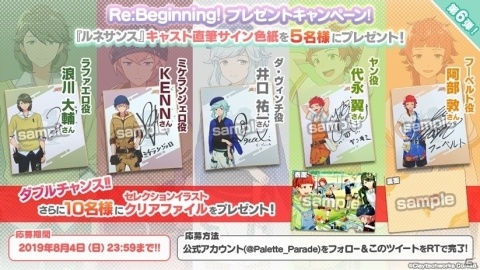「パレットパレード」浪川大輔さん、代永翼さんらが演じる「ルネサンス」5キャラの新サンプルボイスが公開！の画像9