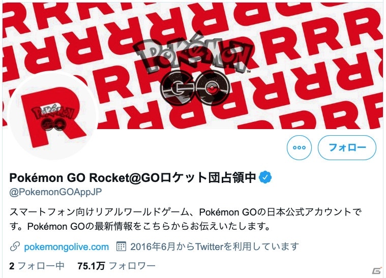 「Pokémon GO」の公式TwitterアカウントがGOロケット団にジャックされる事態が発生―現在は復旧の画像1