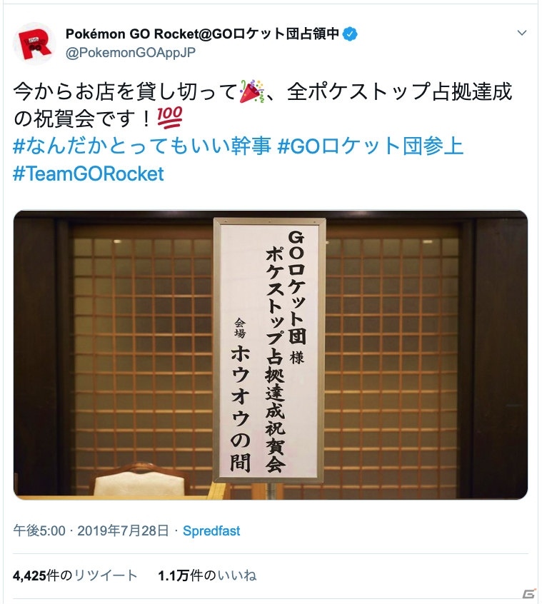 「Pokémon GO」の公式TwitterアカウントがGOロケット団にジャックされる事態が発生―現在は復旧の画像10
