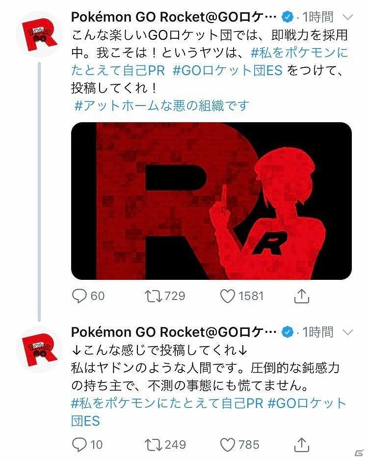 「Pokémon GO」の公式TwitterアカウントがGOロケット団にジャックされる事態が発生―現在は復旧の画像12