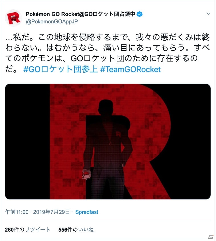 「Pokémon GO」の公式TwitterアカウントがGOロケット団にジャックされる事態が発生―現在は復旧の画像13
