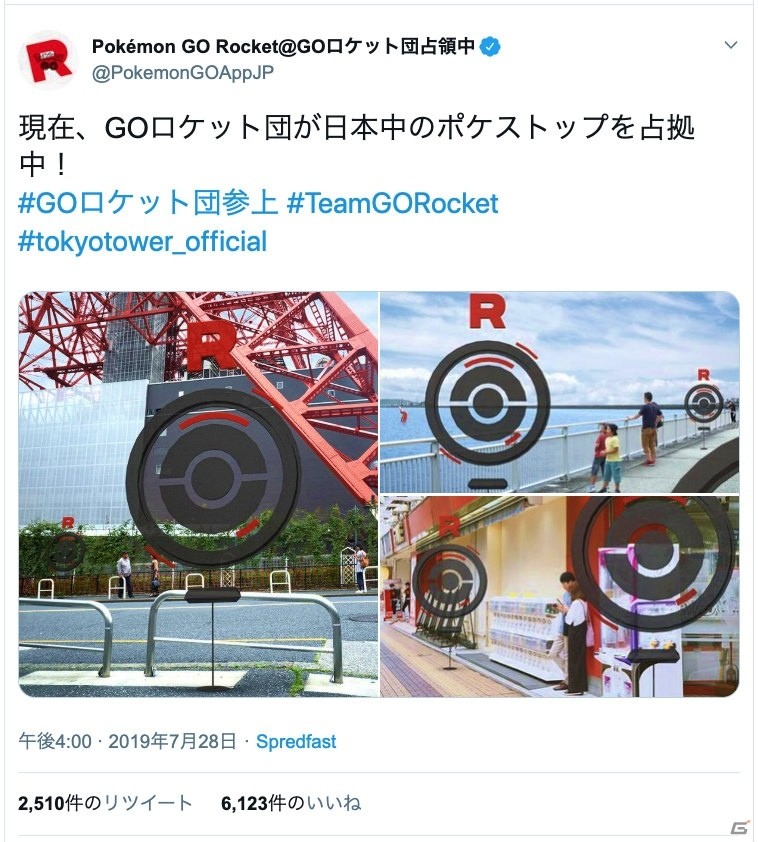 「Pokémon GO」の公式TwitterアカウントがGOロケット団にジャックされる事態が発生―現在は復旧の画像2