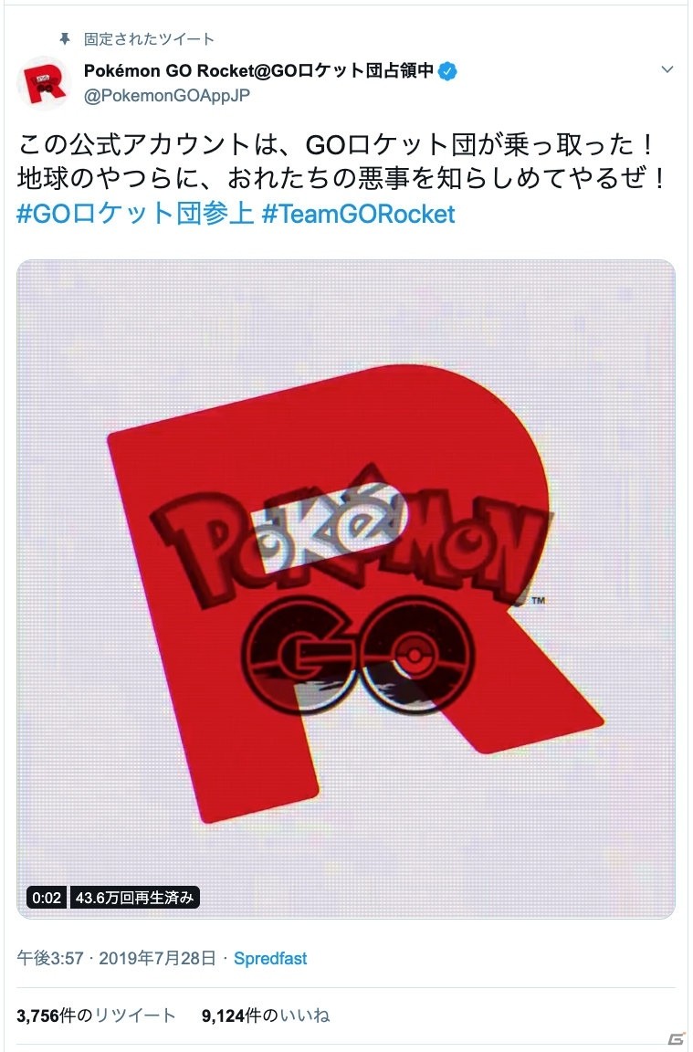 「Pokémon GO」の公式TwitterアカウントがGOロケット団にジャックされる事態が発生―現在は復旧の画像4