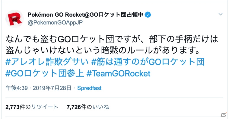 「Pokémon GO」の公式TwitterアカウントがGOロケット団にジャックされる事態が発生―現在は復旧の画像7