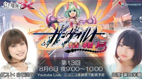 「白き鋼鉄のX THE OUT OF GUNVOLT」翼戦士・インテルスやRoRoの新曲を紹介する生放送が8月6日に配信！の画像1
