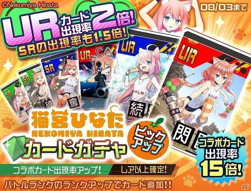 「#コンパス ～戦闘摂理解析システム～」バーチャルYouTuber「猫宮ひなた」とのコラボイベントが開始！の画像5