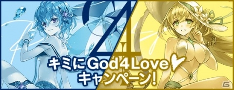 「ファントム オブ キル」2019年海上編テーマソングにちなんだキャンペーン「キミにGod4Love♥フェスティバル」が開催！の画像1
