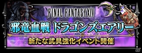 「ファイナルファンタジー ブレイブエクスヴィアス」に「FFXIV」より魔女ヤ・シュトラが登場！の画像7