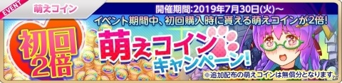 「萌え戦」リリース記念イベントが7月30日より開催！14日間限定の新任ログインボーナスも実施の画像1