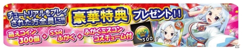 「萌え戦」リリース記念イベントが7月30日より開催！14日間限定の新任ログインボーナスも実施の画像5