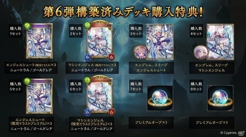 「Shadowverse」第6弾構築済みデッキが7月30日に追加！バトルでよく使われるカード32枚が封入の画像10