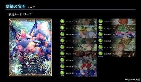 「Shadowverse」第6弾構築済みデッキが7月30日に追加！バトルでよく使われるカード32枚が封入の画像2