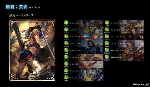 「Shadowverse」第6弾構築済みデッキが7月30日に追加！バトルでよく使われるカード32枚が封入の画像3