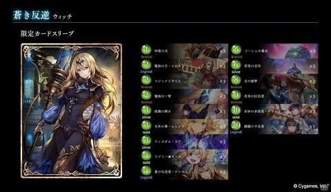 「Shadowverse」第6弾構築済みデッキが7月30日に追加！バトルでよく使われるカード32枚が封入の画像4