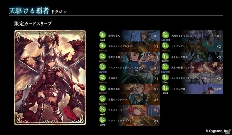 「Shadowverse」第6弾構築済みデッキが7月30日に追加！バトルでよく使われるカード32枚が封入の画像5
