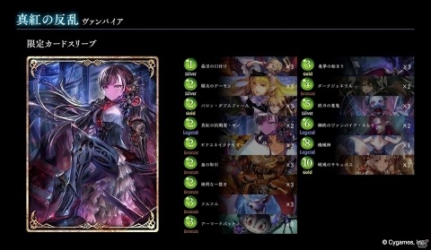 「Shadowverse」第6弾構築済みデッキが7月30日に追加！バトルでよく使われるカード32枚が封入の画像7