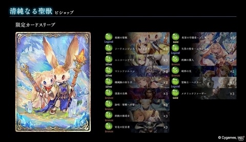 「Shadowverse」第6弾構築済みデッキが7月30日に追加！バトルでよく使われるカード32枚が封入の画像8