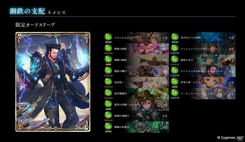 「Shadowverse」第6弾構築済みデッキが7月30日に追加！バトルでよく使われるカード32枚が封入の画像9