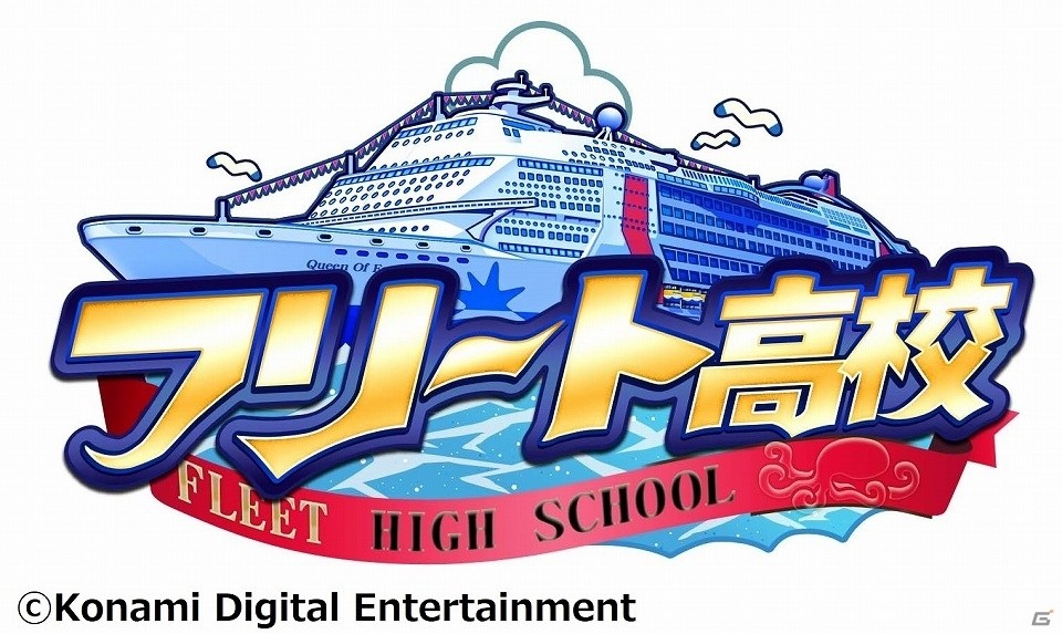 「パワプロアプリ」新シナリオ「フリート高校」が7月31日に追加！おなじみの超巨大客船が登場の画像2