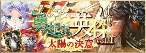 「アルテイルNEO」新カードパック「勇起する英傑vol.1～太陽の決意～」が7月31日より発売！の画像1
