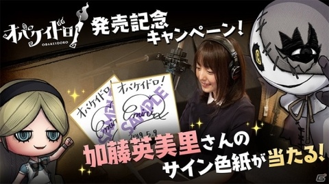 「オバケイドロ！」加藤英美里さんのサイン色紙が当たるTwitterキャンペーンが開始！の画像1