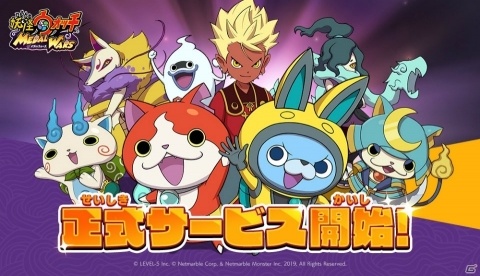 「妖怪ウォッチ メダルウォーズ」の正式サービスが開始！事前登録200万人突破の記念特典やイベントが盛りだくさんの画像1