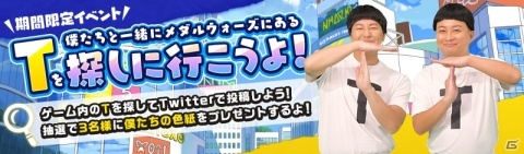 「妖怪ウォッチ メダルウォーズ」の正式サービスが開始！事前登録200万人突破の記念特典やイベントが盛りだくさんの画像11