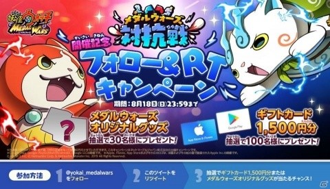 「妖怪ウォッチ メダルウォーズ」の正式サービスが開始！事前登録200万人突破の記念特典やイベントが盛りだくさんの画像12