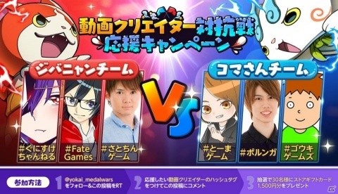 「妖怪ウォッチ メダルウォーズ」の正式サービスが開始！事前登録200万人突破の記念特典やイベントが盛りだくさんの画像13