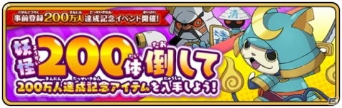 「妖怪ウォッチ メダルウォーズ」の正式サービスが開始！事前登録200万人突破の記念特典やイベントが盛りだくさんの画像5