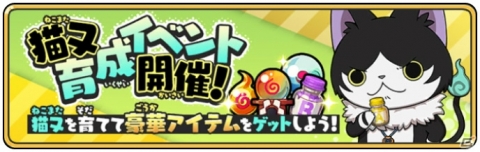 「妖怪ウォッチ メダルウォーズ」の正式サービスが開始！事前登録200万人突破の記念特典やイベントが盛りだくさんの画像8