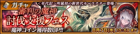 「チェインクロニクル3」SSRキャラ「懲役一億一千年クライン」「裁かれし者 プリェスト」が登場する討伐支援フェスが開催！の画像1