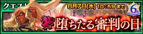 「チェインクロニクル3」SSRキャラ「懲役一億一千年クライン」「裁かれし者 プリェスト」が登場する討伐支援フェスが開催！の画像4