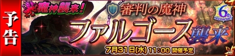 「チェインクロニクル3」SSRキャラ「懲役一億一千年クライン」「裁かれし者 プリェスト」が登場する討伐支援フェスが開催！の画像5