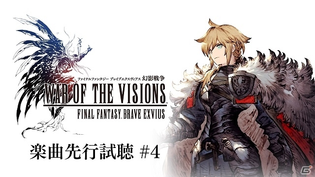 「FFBE 幻影戦争」の事前登録数が30万人を突破！ジョブやリミットバーストを紹介するPV第1弾も公開の画像4