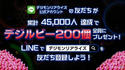 「デジモンリアライズ」デジモンの日を記念してデジルビー配布などの特別キャンペーンが開始！の画像10