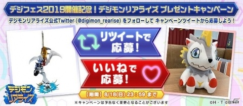 「デジモンリアライズ」デジモンの日を記念してデジルビー配布などの特別キャンペーンが開始！の画像11