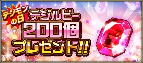 「デジモンリアライズ」デジモンの日を記念してデジルビー配布などの特別キャンペーンが開始！の画像4